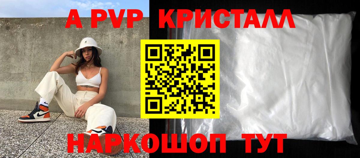 купить наркотики цена  A PVP  А ПВП Соль  Вход с VPN  APVP Crystall  Мытищи 