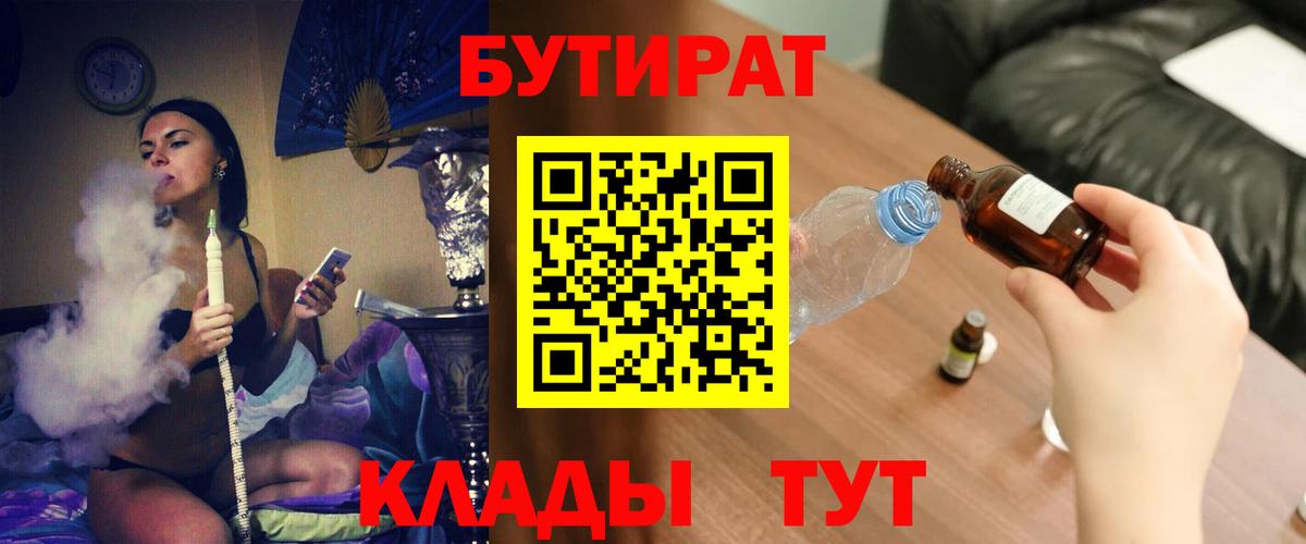 Мытищи  БУТИРАТ BDO  Вход с VPN 