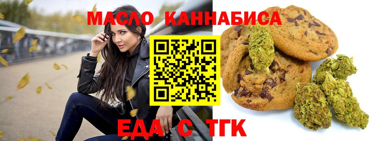 Печенье с ТГК марихуана  Вход с VPN  Мытищи 