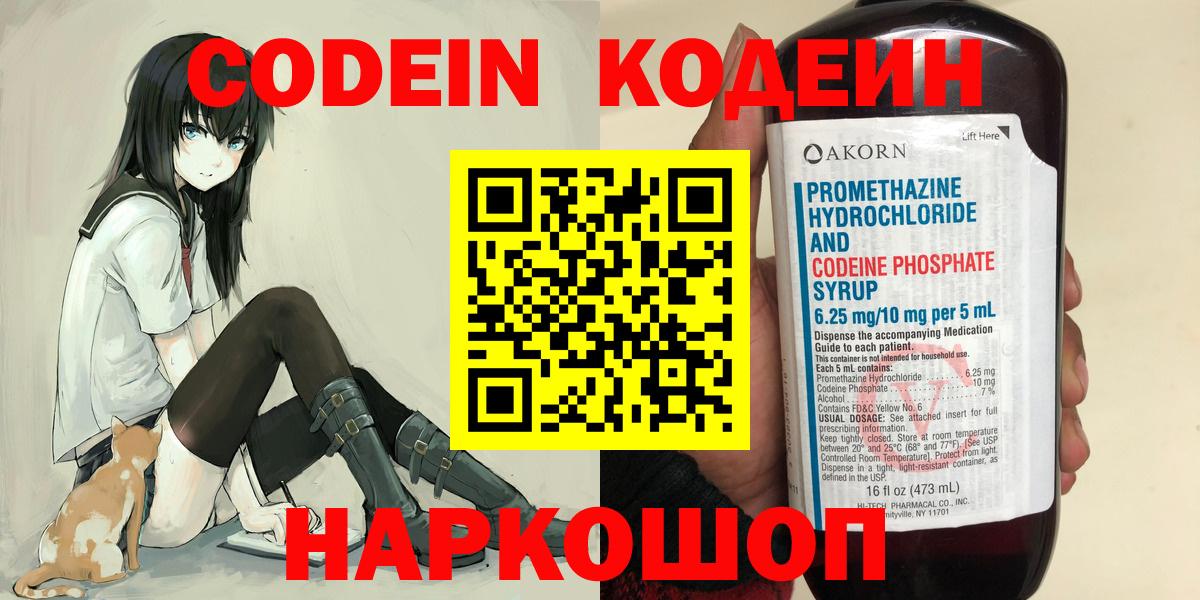 Codein напиток Lean (лин)  Вход с VPN  Кодеин Purple Drank  Мытищи 