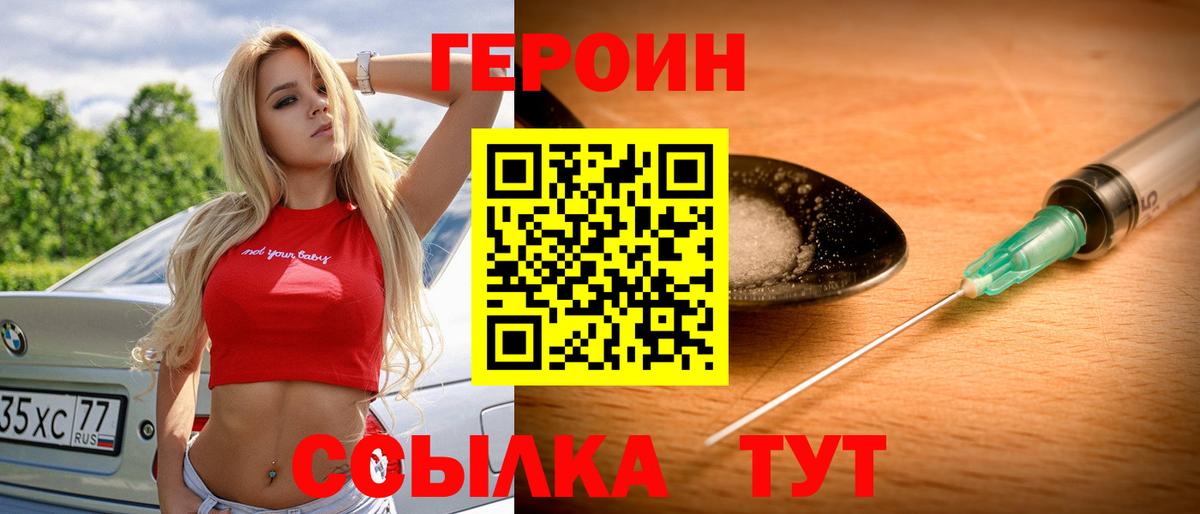 Героин белый  Вход с VPN  Мытищи 